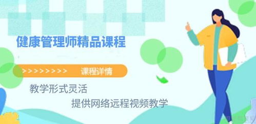 深圳眾冠教育健康管理師精品課程深度解析——效果、優(yōu)勢與教育咨詢?nèi)改? class=