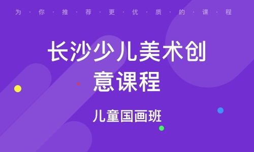 長沙蕊彩教育咨詢中心概況與課程價格分析