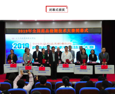 聚焦專業技能，鍛造檢測精兵——全國食品藥品類職院“藥品檢測技術”專業技能大賽在山東藥品食品職業學院成功舉辦