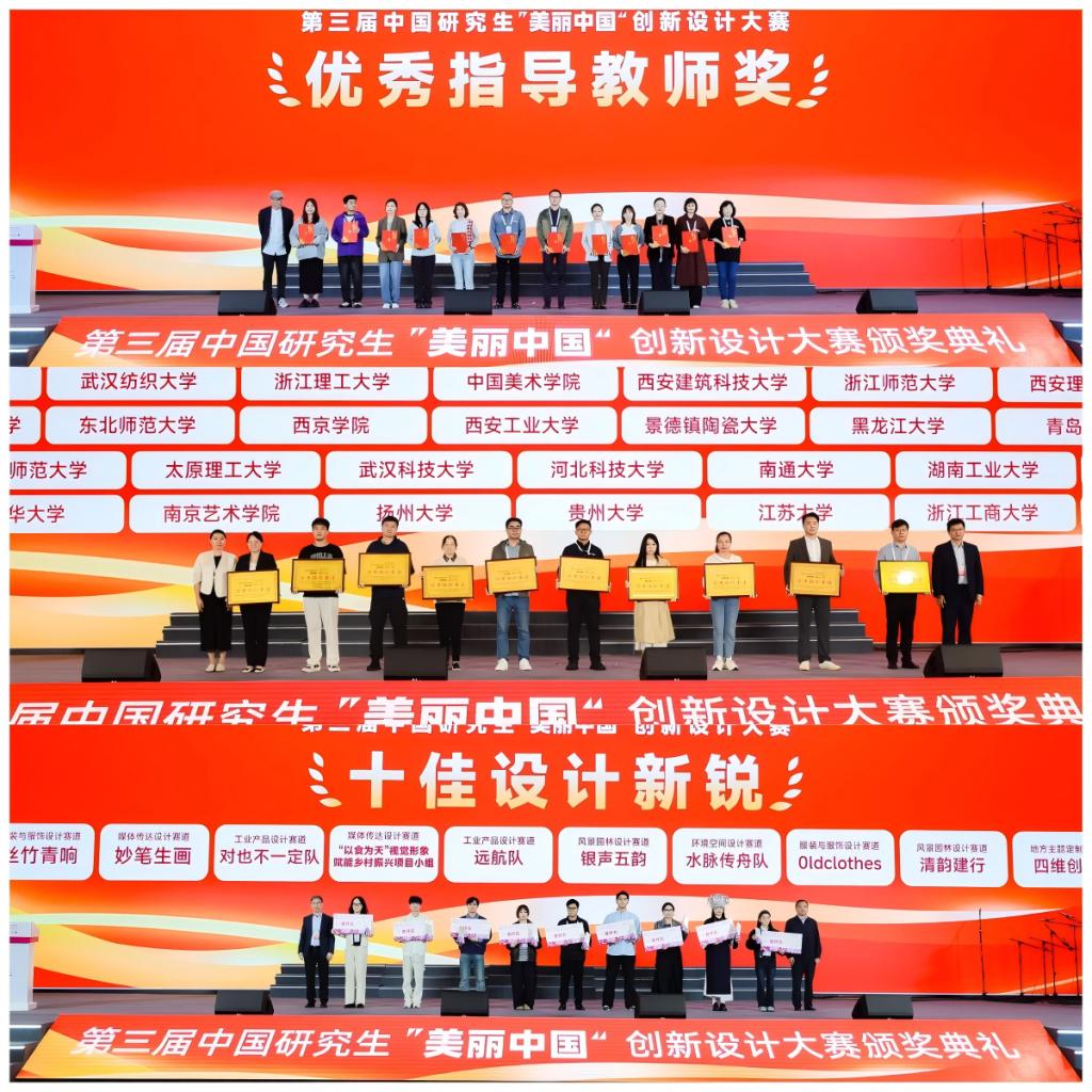 青春賦能綠色發展 匠心筑就美麗中國——黑龍江大學圓滿承辦第三屆中國研究生“美麗中國”創新設計大賽